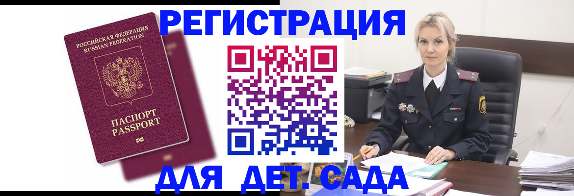 регистрация для дет. сада в Канске