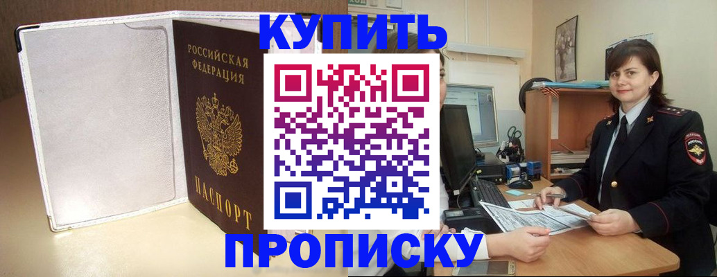 временная регистрация законно в Канске
